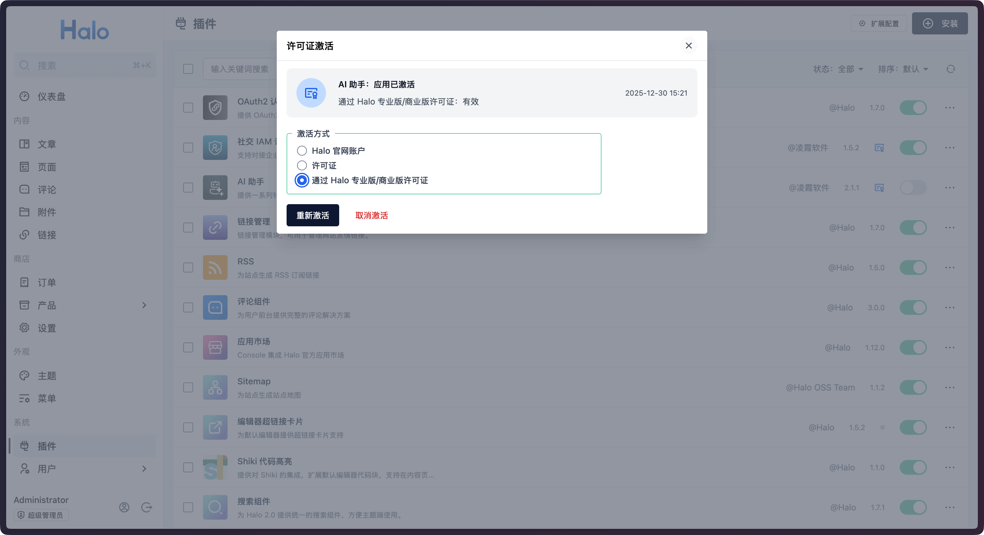 插件许可证激活