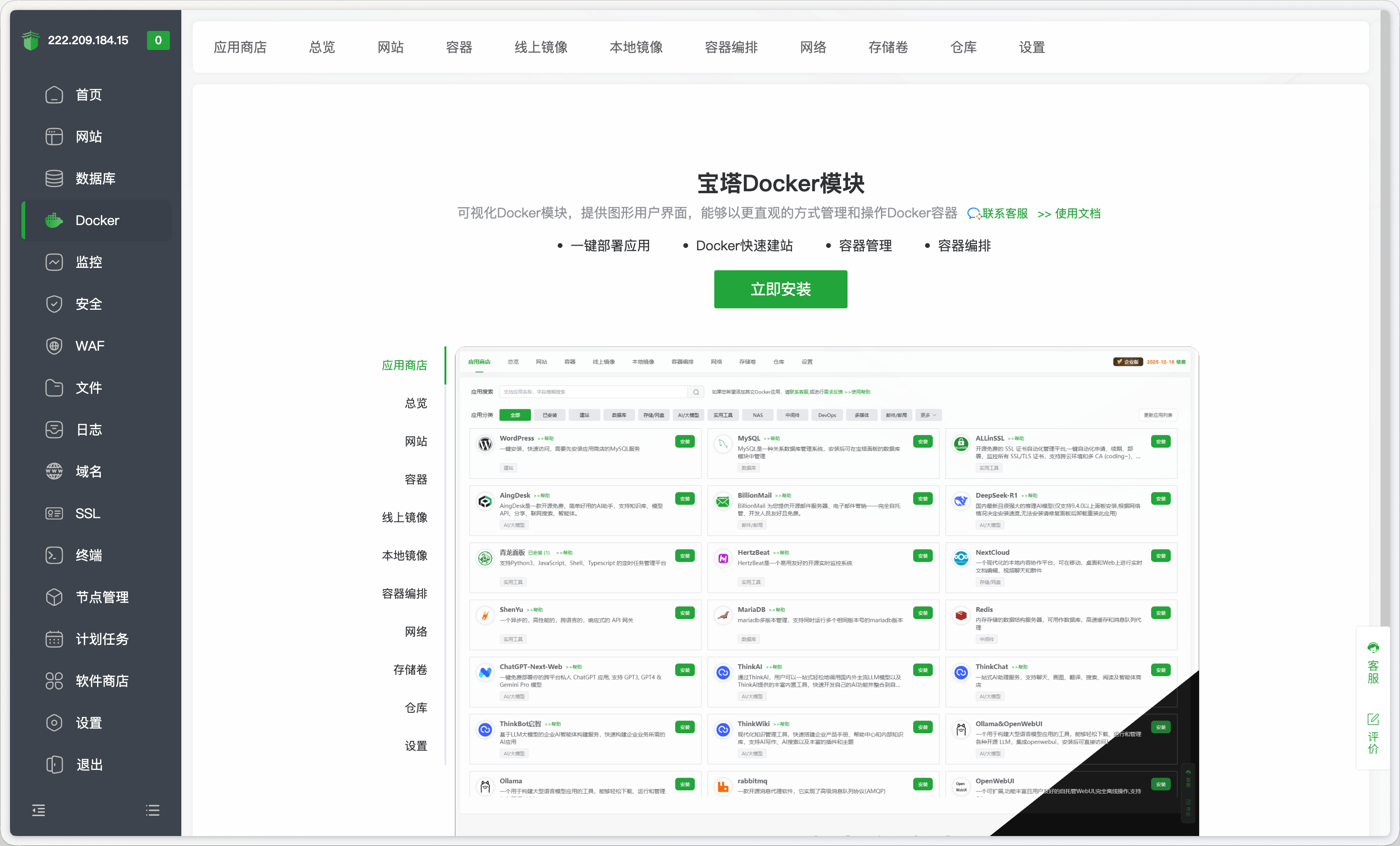 宝塔 Docker 模块