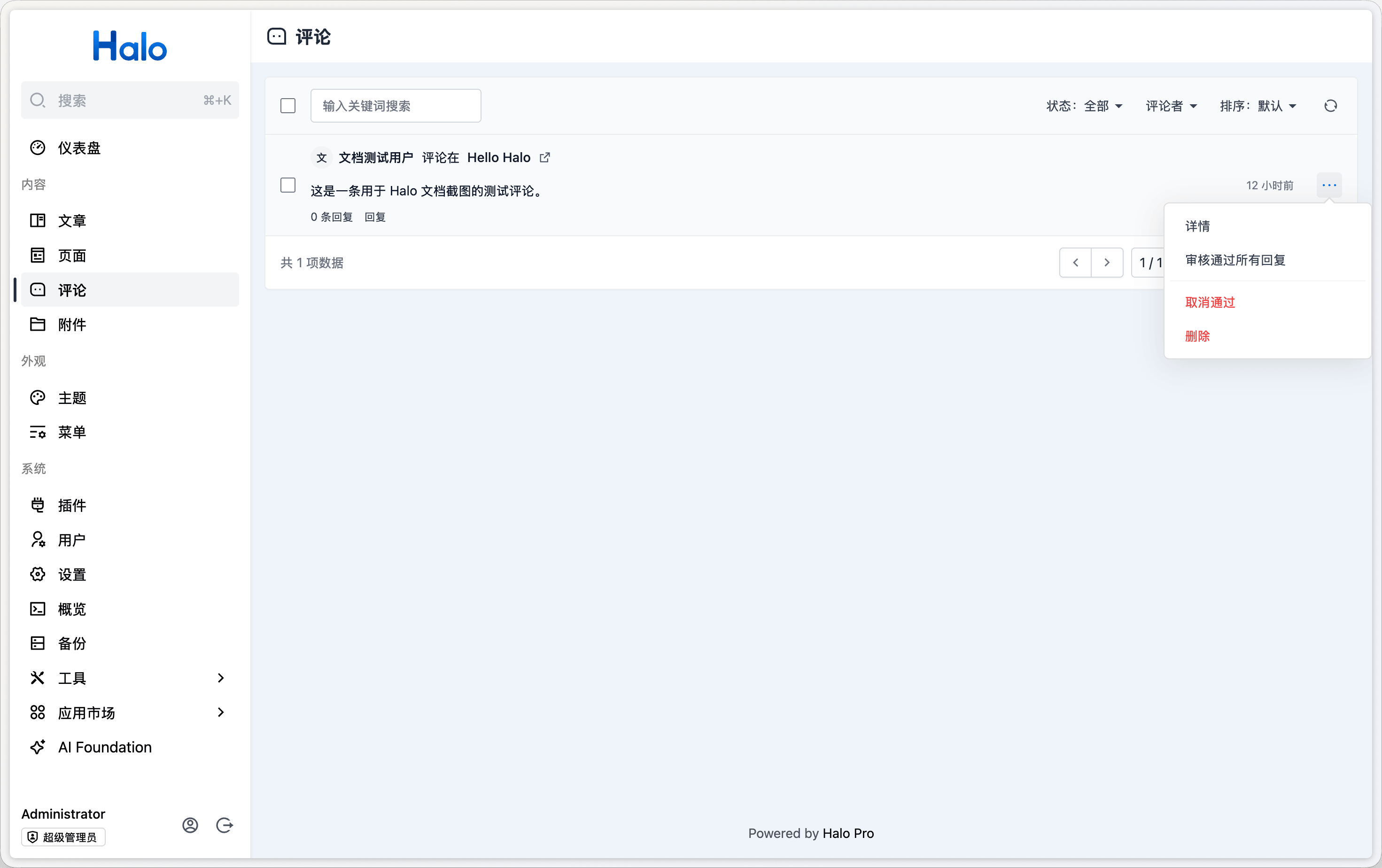 取消通过评论