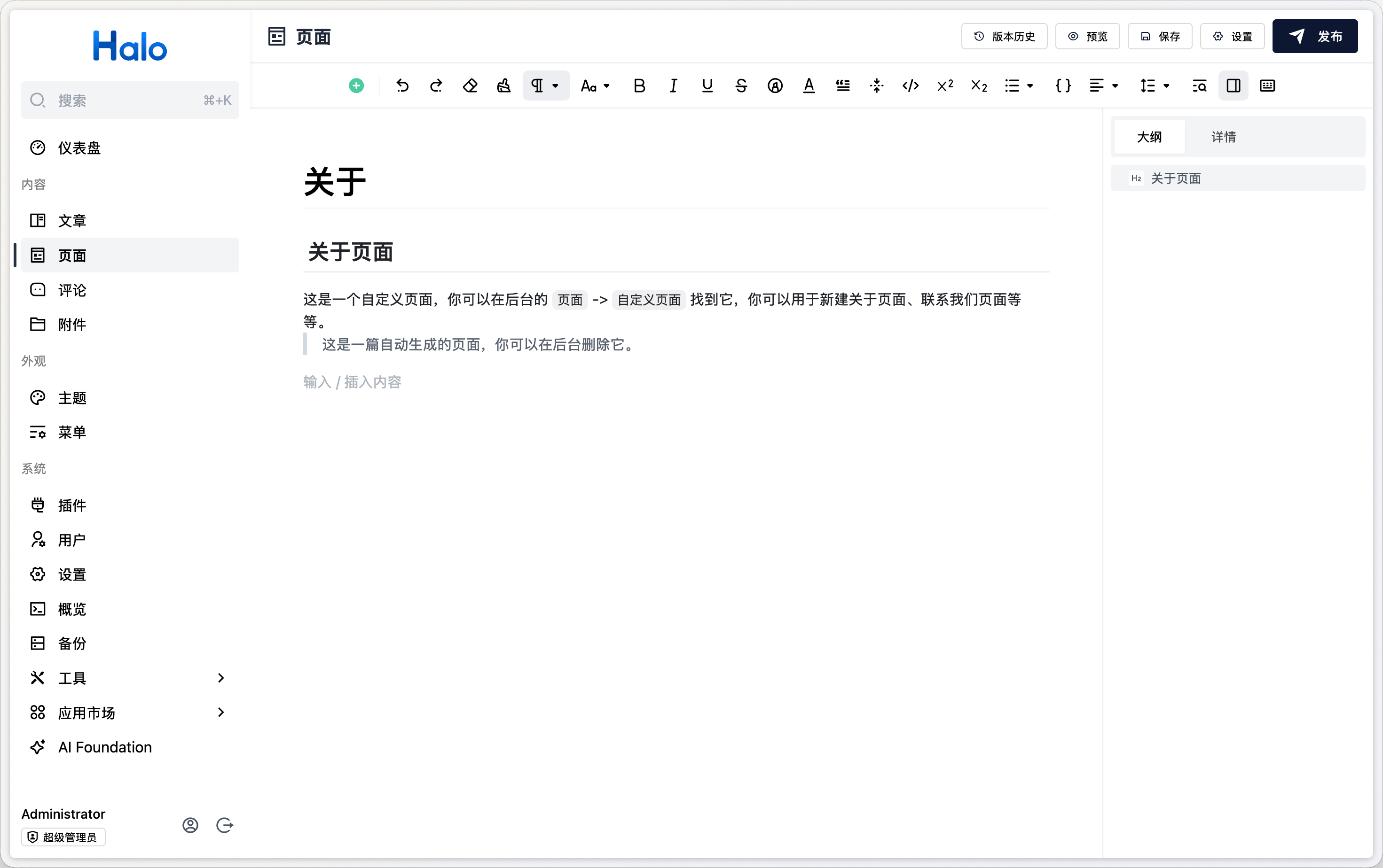 页面编辑器