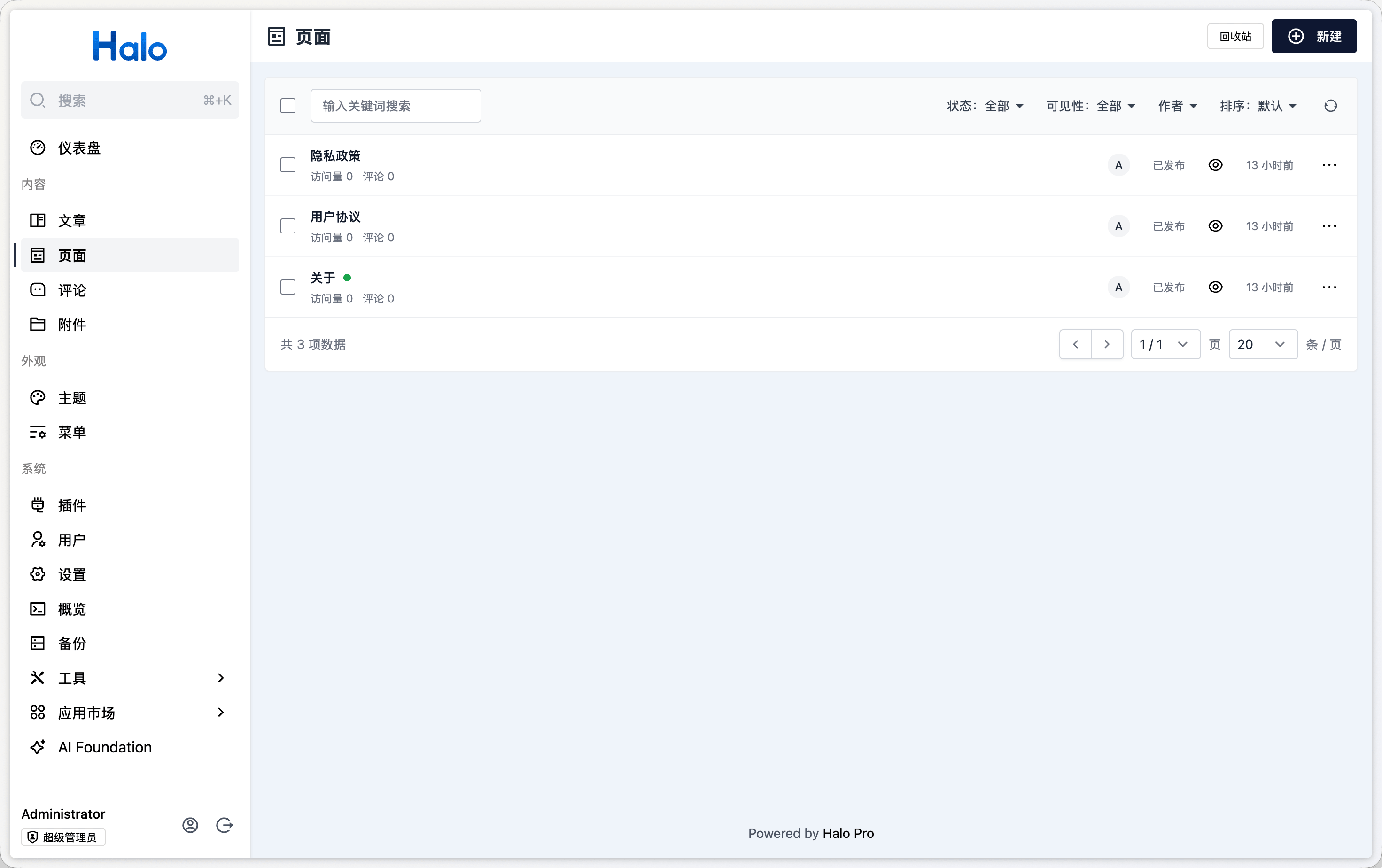 页面列表