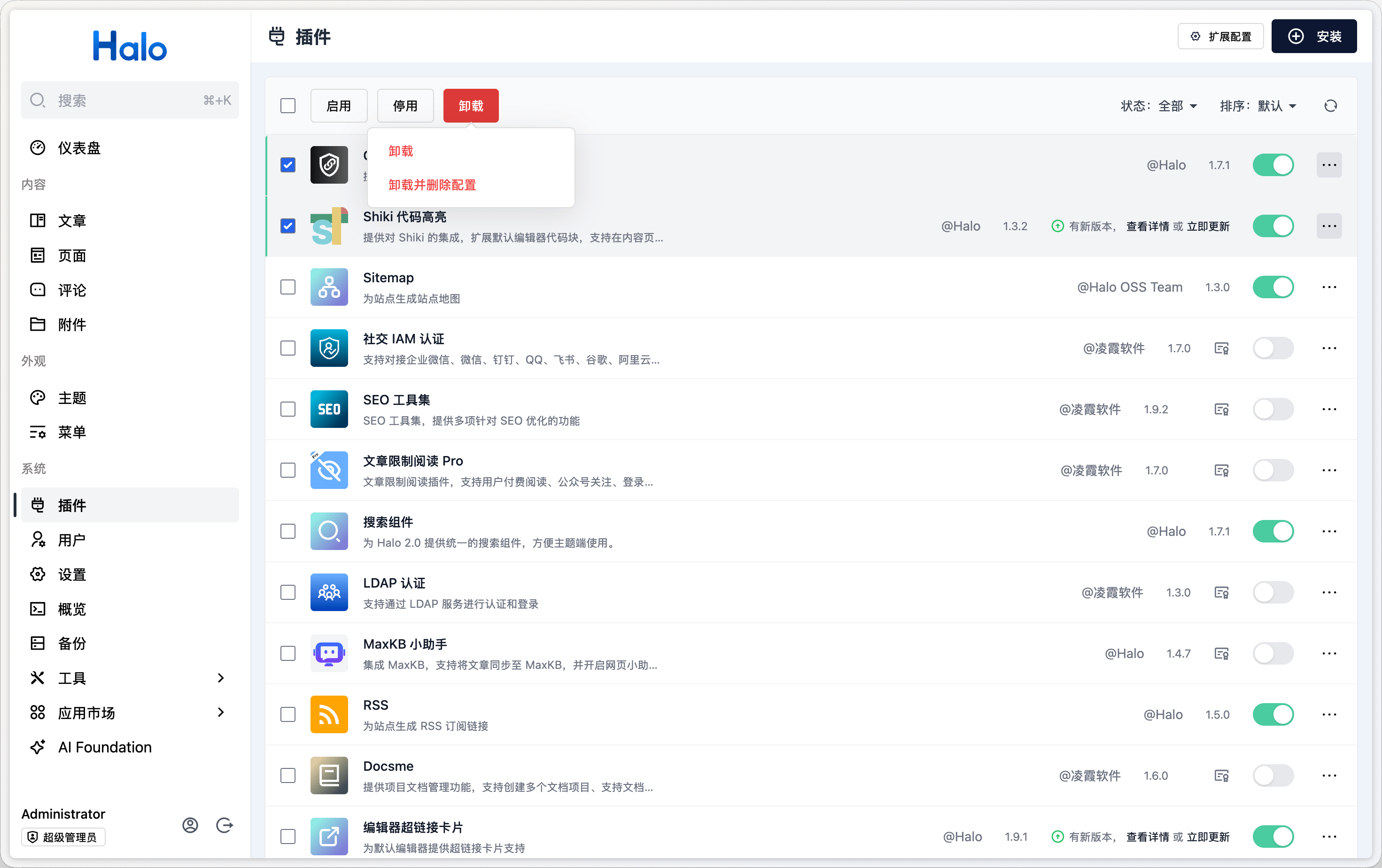 卸载插件