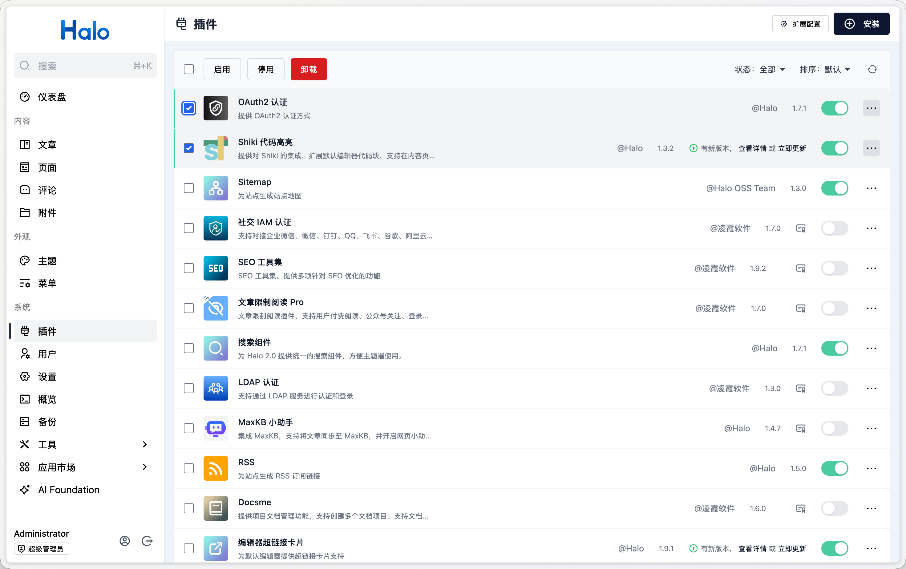 插件启用/禁用
